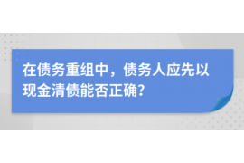 柳北专业讨债公司，追讨消失的老赖